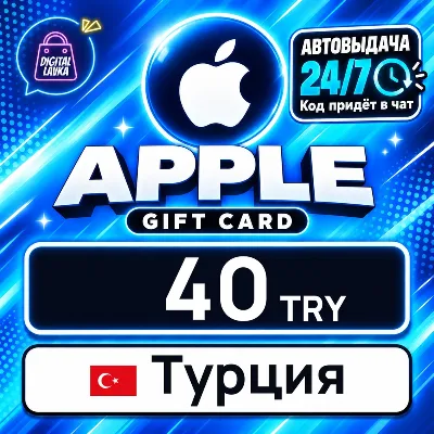 Apple Gift Card Турция 40 TRY цифровой код — автовыдача 24/7 - irongamers.ru