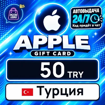 Apple Gift Card Турция 50 TRY цифровой код — автовыдача 24/7 - irongamers.ru