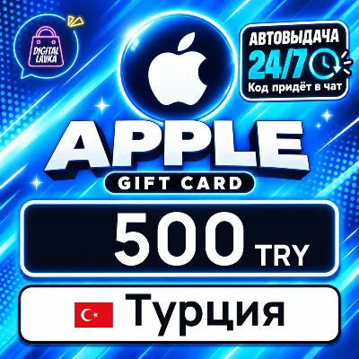 Apple Gift Card Турция 500 TRY цифровой код — автовыдача 24/7 - irongamers.ru