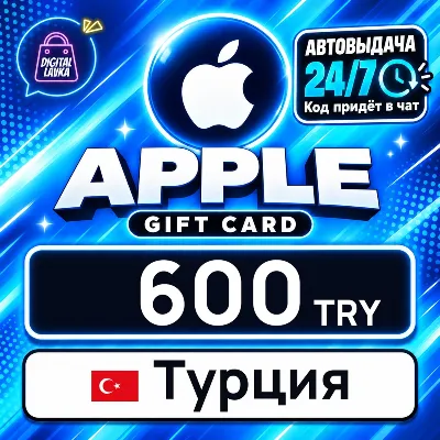 Apple Gift Card Турция 600 TRY цифровой код — автовыдача 24/7 - irongamers.ru