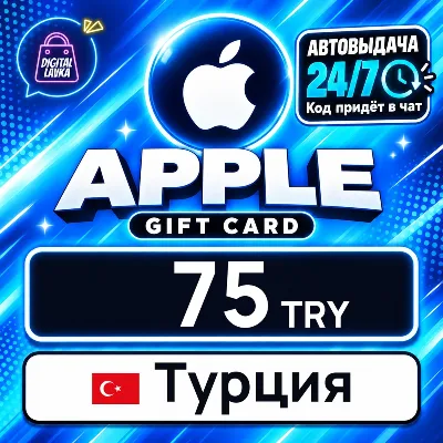 Apple Gift Card Турция 75 TRY цифровой код — автовыдача 24/7 - irongamers.ru