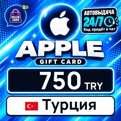 Apple Gift Card Турция 750 TRY цифровой код — автовыдача 24/7 - irongamers.ru
