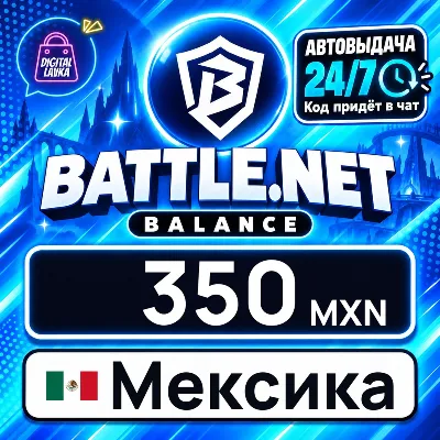 Battle.net Gift Card Мексика 350 MXN цифровой код — автовыдача 24/7 - irongamers.ru
