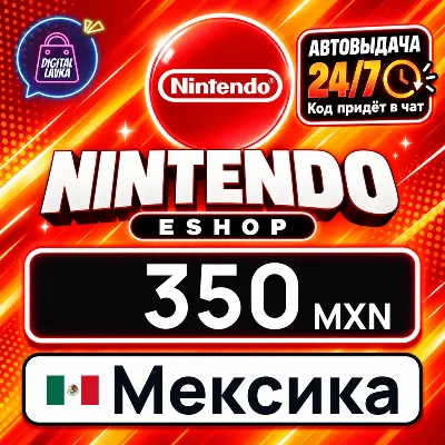 Nintendo eShop Мексика 350 MXN цифровой код — автовыдача 24/7 - irongamers.ru
