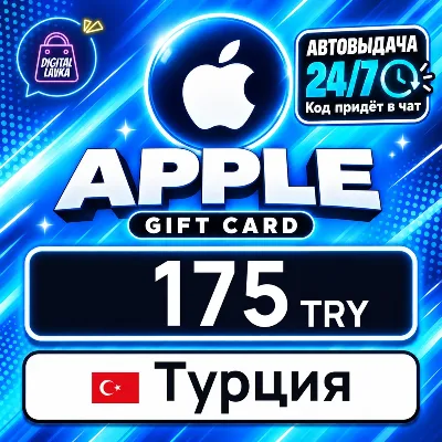 Apple Gift Card Турция 175 TRY цифровой код — автовыдача 24/7 - irongamers.ru