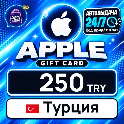Apple Gift Card Турция 250 TRY цифровой код — автовыдача 24/7 - irongamers.ru