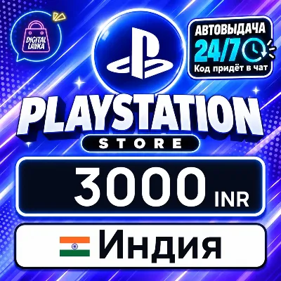 PlayStation Network (PSN) Индия 3000 INR цифровой код — автовыдача 24/7 - irongamers.ru