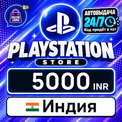 PlayStation Network (PSN) Индия 5000 INR цифровой код — автовыдача 24/7 - irongamers.ru