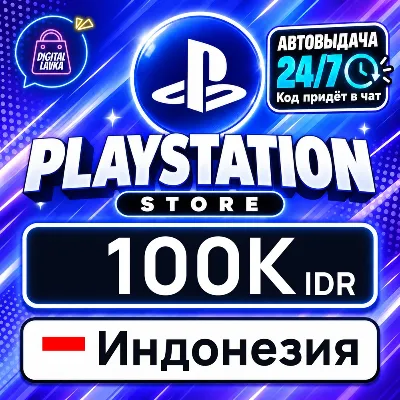 PlayStation Network (PSN) Индонезия 100000 IDR цифровой код — автовыдача 24/7 - irongamers.ru
