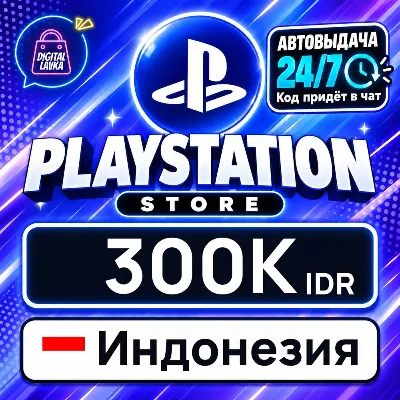 PlayStation Network (PSN) Индонезия 300000 IDR цифровой код — автовыдача 24/7 - irongamers.ru