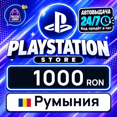 PlayStation Network (PSN) Румыния 1000 RON цифровой код — автовыдача 24/7 - irongamers.ru