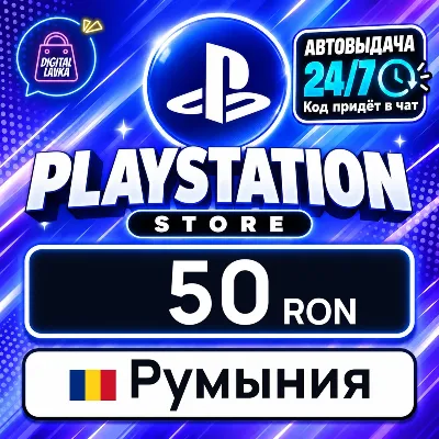 PlayStation Network (PSN) Румыния 50 RON цифровой код — автовыдача 24/7 - irongamers.ru