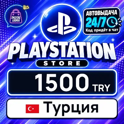 PlayStation Network (PSN) Турция 1500 TRY цифровой код — автовыдача 24/7 - irongamers.ru