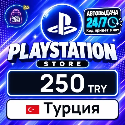 PlayStation Network (PSN) Турция 250 TRY цифровой код — автовыдача 24/7 - irongamers.ru