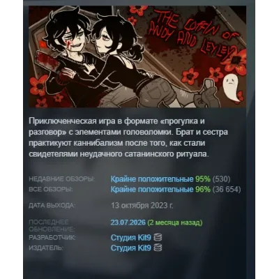 The Coffin of Andy and Leyley АВТОДОСТАВКА STEAM GLOBAL МГНОВЕННО ЛИЦЕНЗИЯ - irongamers.ru