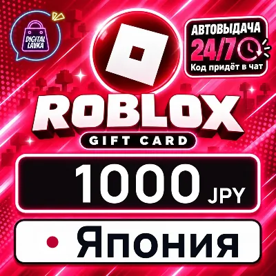 Roblox Япония 1000 JPY цифровой код — автовыдача 24/7 - irongamers.ru