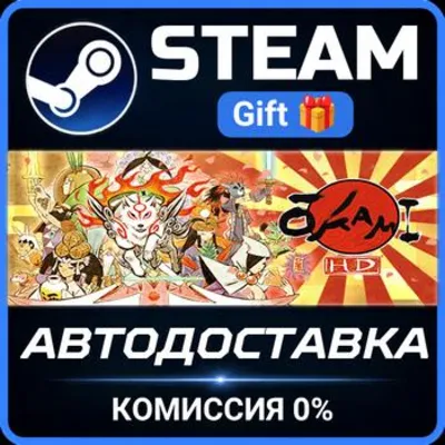 OKAMI HD / 大神 絶景版 РОССИЯ RU Steam Gift СТИМ ГИФТ ПК АВТОДОСТАВКА ПОДАРОК - irongamers.ru
