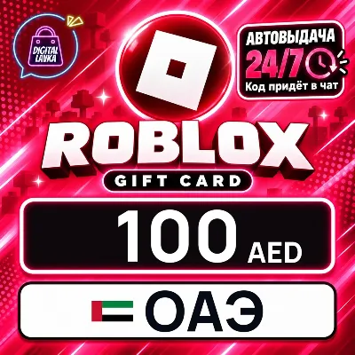 Roblox ОАЭ 100 AED цифровой код — автовыдача 24/7 - irongamers.ru
