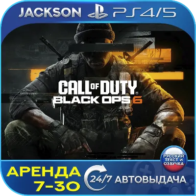Call of Duty: Black Ops 6 (PS4/PS5) RUS | Аренда 7 дней+ - irongamers.ru