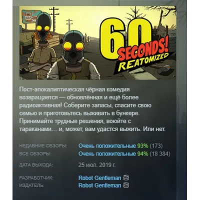 60 Seconds! Reatomized АВТОДОСТАВКА STEAM GLOBAL МГНОВЕННО ЛИЦЕНЗИЯ - irongamers.ru