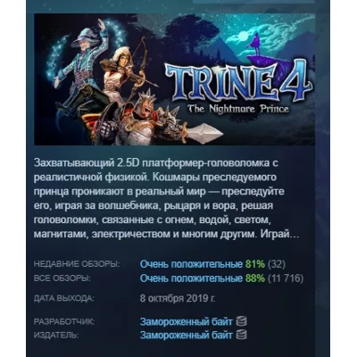 Trine 4: The Nightmare Prince АВТОДОСТАВКА STEAM GLOBAL МГНОВЕННО ЛИЦЕНЗИЯ - irongamers.ru