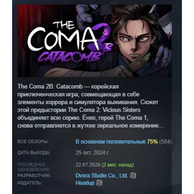 The Coma 2B: Catacomb АВТОДОСТАВКА STEAM GLOBAL МГНОВЕННО ЛИЦЕНЗИЯ - irongamers.ru