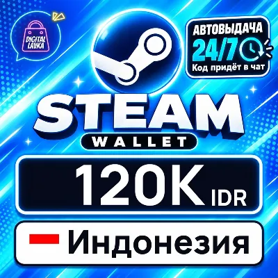 Steam Wallet Индонезия 120000 IDR цифровой код — автовыдача 24/7 - irongamers.ru