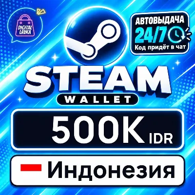 Steam Wallet Индонезия 500000 IDR цифровой код — автовыдача 24/7 - irongamers.ru