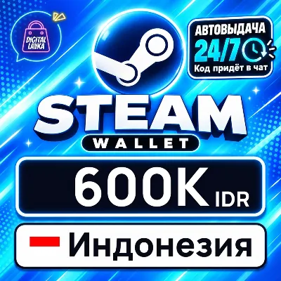 Steam Wallet Индонезия 600000 IDR цифровой код — автовыдача 24/7 - irongamers.ru