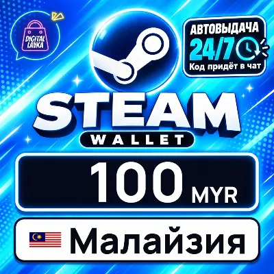 Steam Wallet Малайзия 100 MYR цифровой код — автовыдача 24/7 - irongamers.ru