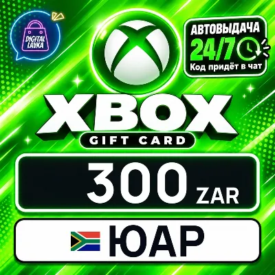 Xbox Gift Card ЮАР 300 ZAR цифровой код — автовыдача 24/7 - irongamers.ru