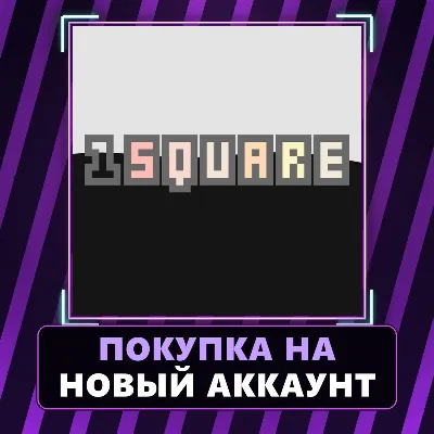 1 Square (Bundle) Xbox+PC | Покупка на НОВЫЙ АККАУНТ - irongamers.ru