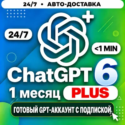 [24/7] ChatGPT 5.6 PLUS на 1 месяц | GO | PRO 5X / 20X | SORA - irongamers.ru