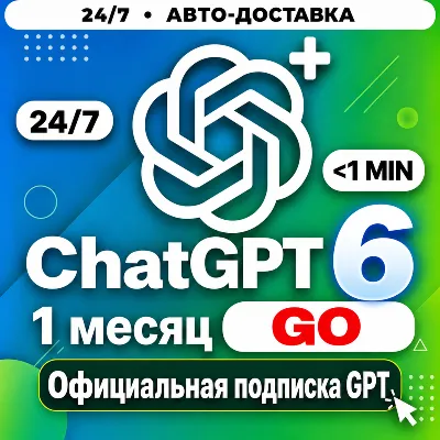 [24/7] ChatGPT 5.6 PLUS на 1 месяц | GO | PRO 5X / 20X | SORA - irongamers.ru