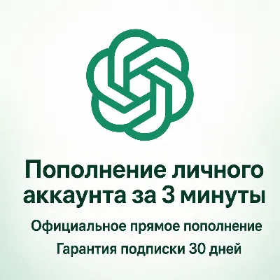 [24/7] ChatGPT 5.6 PLUS на 1 месяц | GO | PRO 5X / 20X | SORA - irongamers.ru