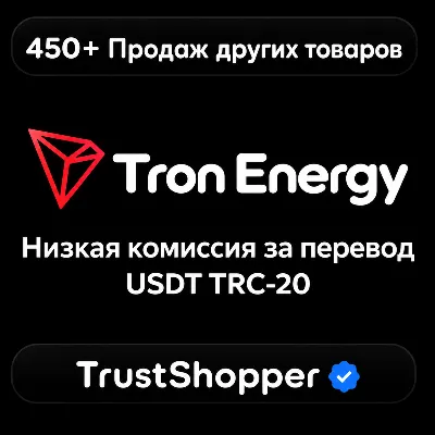 [24/7 АВТО] | TRON Energy | Энергия TRX | Низкая комиссия USDT TRC-20 TRC20| Аренда - irongamers.ru