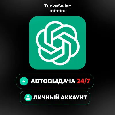24/7 АВТО | ChatGPT 6 ASTRA | 1 МЕС | GO/PLUS/PRO | CODEX | Личный Аккаунт - irongamers.ru
