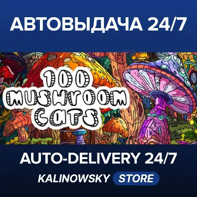 100 Mushroom Cats · ВЕСЬ МИР - irongamers.ru