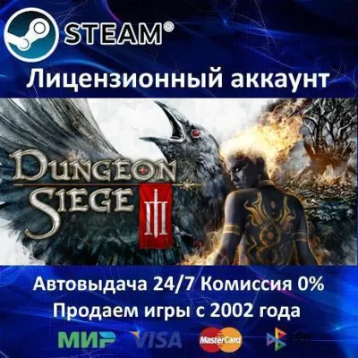 Dungeon Siege 3 + DLC Steam⭐+ 25 Игр БЕЗ GUARD АКЦИЯ⭐0% Карты - irongamers.ru