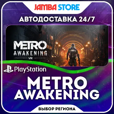 Metro Awakening · PS5 · Выбор региона · АВТО 24/7 - irongamers.ru