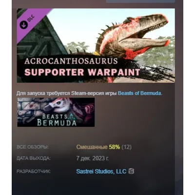 Beasts of Bermuda - Acrocanthosaurus Supporter Warpaint DLC AUTODELIVERY STEAM РОССИЯ - irongamers.ru