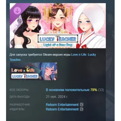 Love n Life: Lucky Teacher - Light of a New Day DLC AUTODELIVERY STEAM РОССИЯ - irongamers.ru
