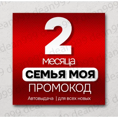 Я+ | 2 МЕСЯЦА - 60 дней | Промокод Уникальный | НА НОВЫЙ АККАУНТ | 0% - irongamers.ru