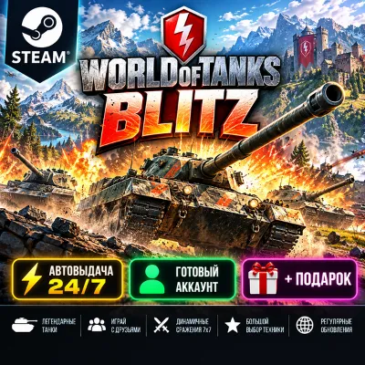Аккаунт с игрой Steam World of Tanks Blitz Автовыдача 24/7+Подарок - irongamers.ru