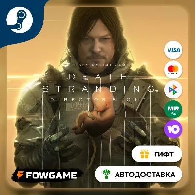 DEATH STRANDING DIRECTOR&acute;S CUT UPGRADE STEAM GIFT Выбор региона - irongamers.ru