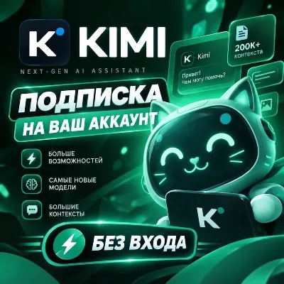 KIMI AI | Kimi.ai | Подписка PLUS/PRO/MAX/ULTRA (1 месяц) - irongamers.ru