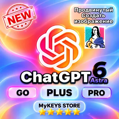 1 МЕСЯЦ ChatGPT Astra v6 [GO/PLUS/PRO] БЕЗ ВХОДА ПОДПИСКА - irongamers.ru