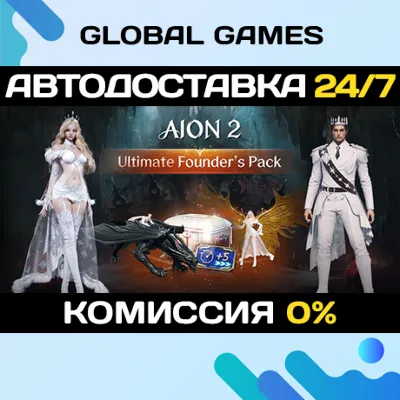 AION 2 Ultimate Founder&acute;s Pack STEAM GIFT АВТОДОСТАВКА - irongamers.ru