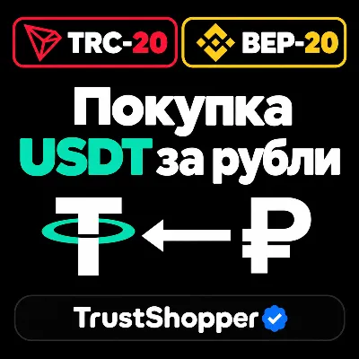 Купить USDT | TRC20 / BEP-20 (BSC) | От 1 USDT - irongamers.ru