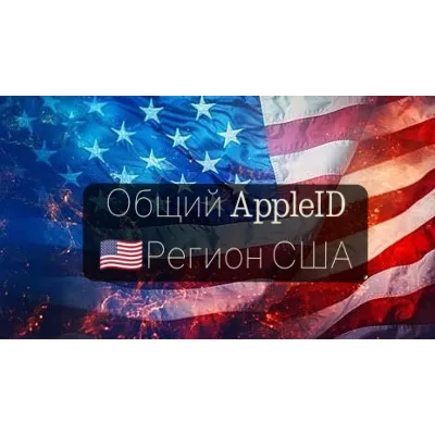 Общий аккаунт США Америка iOS iPhone iPad AppStore - irongamers.ru